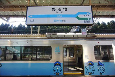 駅名標