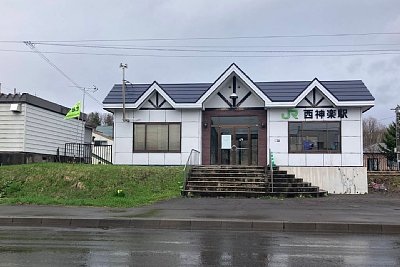 西神楽駅