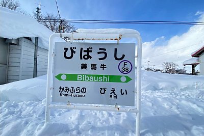 駅名標