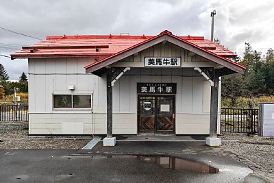 美馬牛駅