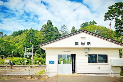 黒岩駅