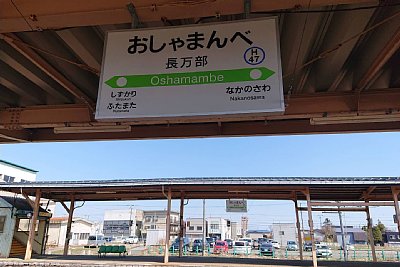 駅名標