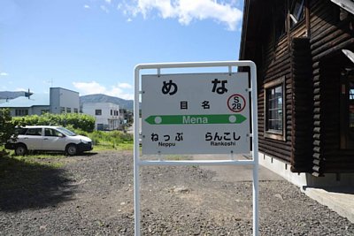 駅名標