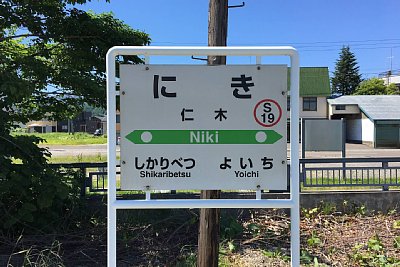 駅名標