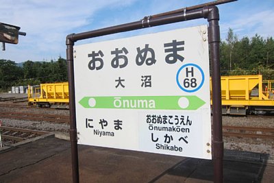 駅名標