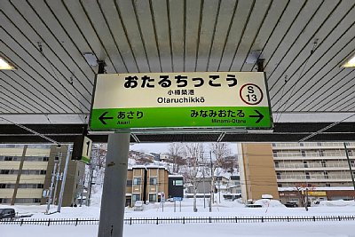 駅名標