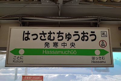 駅名標