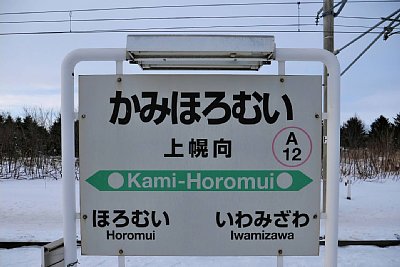 駅名標
