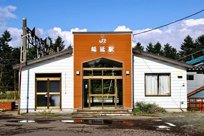 峰延駅