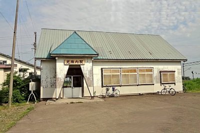 光珠内駅