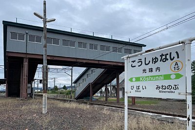 駅名標