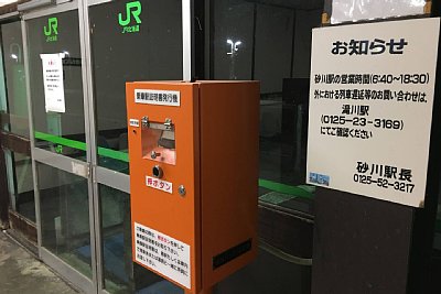 乗車駅証明書発行機