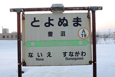 駅名標