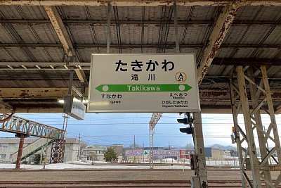 駅名標