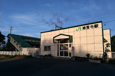 妹背牛駅