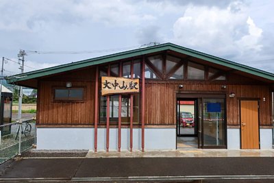 大中山駅