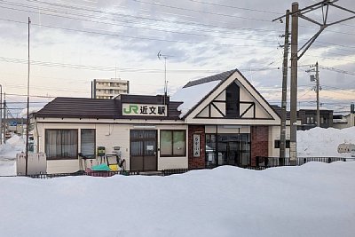 近文駅