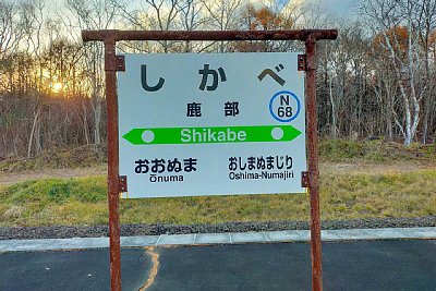 駅名標