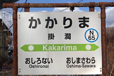駅名標