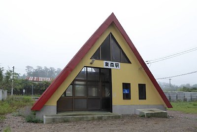 東森駅