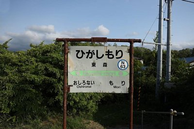 駅名標