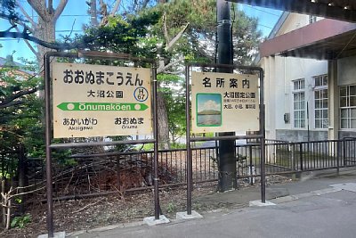 駅名標