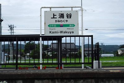 駅名標