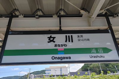 駅名標