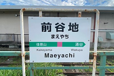 駅名標