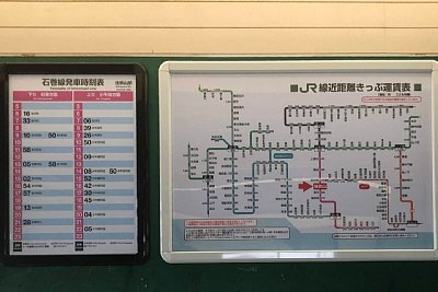 発車時刻表ときっぷ運賃表