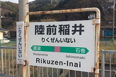 駅名標