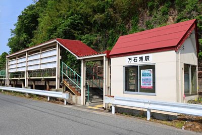 万石浦駅