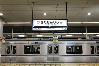 東京メトロ北千住駅