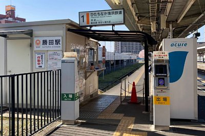 ひたちなか海浜鉄道勝田駅入口