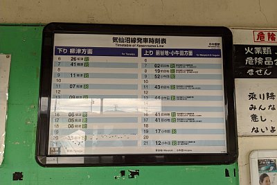 発車時刻表
