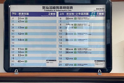 発車時刻表