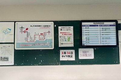 発車時刻表ときっぷ運賃表