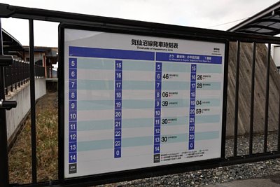 発車時刻表