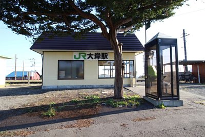 大岸駅