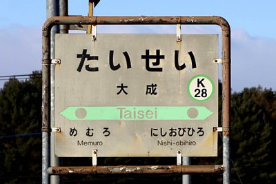 駅名標