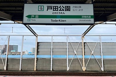 駅名標
