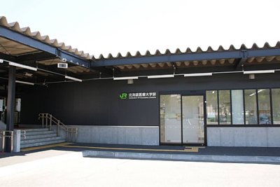 北海道医療大学駅