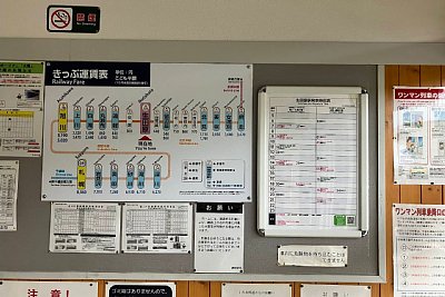 発車時刻表ときっぷ運賃表
