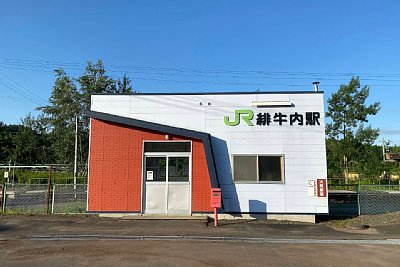 緋牛内駅