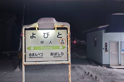 駅名標