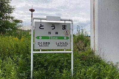 駅名標