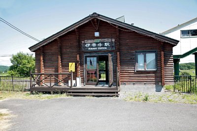 伊香牛駅