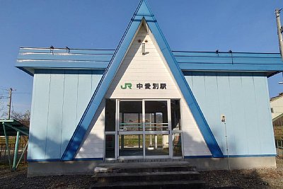 中愛別駅