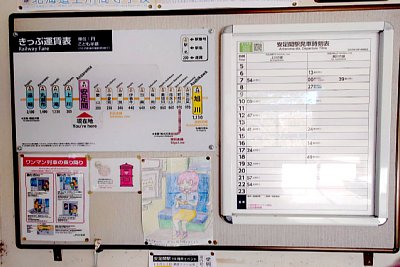 きっぷ運賃表と発車時刻表