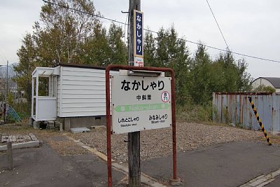駅名標